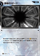 空虚のステージ 【KT/JD/14N】